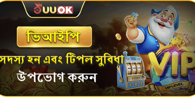 ভিআইপি সদস্যপদ promotion banner